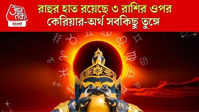 রাহুর প্রিয় রাশি কারা?
