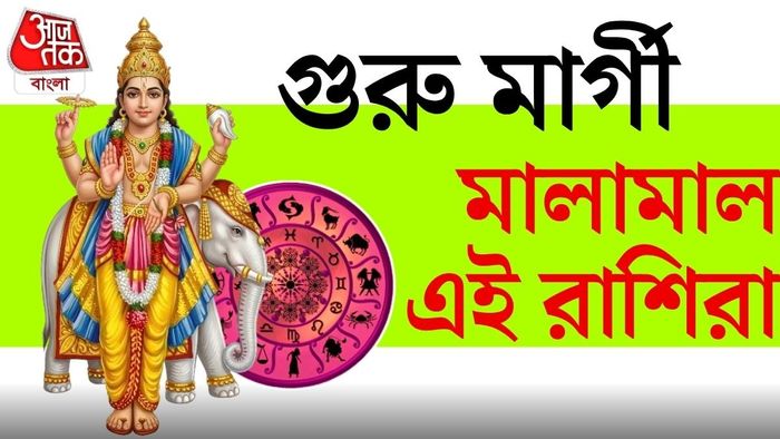 এই গ্রহ যখন মার্গী হয়, তখন জীবনে আটকে থাকা কাজ এগোতে শুরু করে