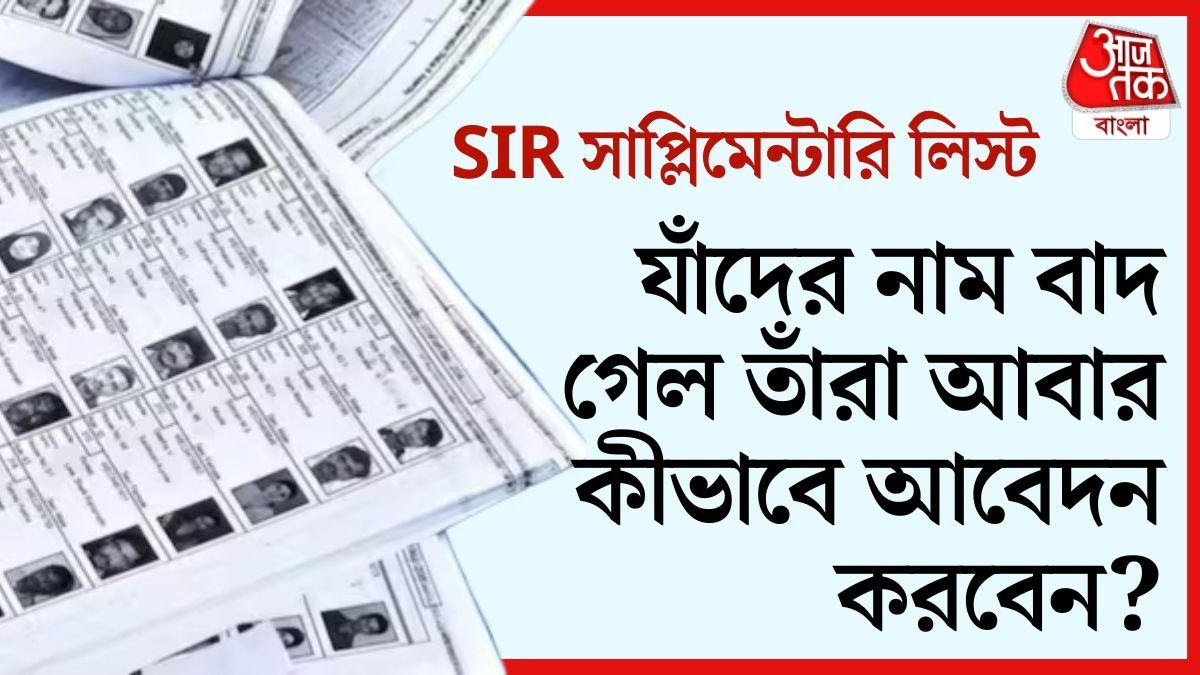 সাপ্লিমেন্টারি লিস্ট 