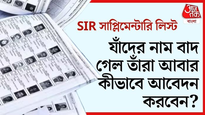 সাপ্লিমেন্টারি লিস্ট