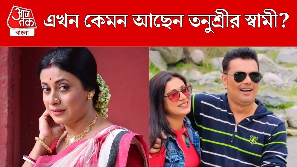 তনুশ্রী গোস্বামী ও তাঁর স্বামী