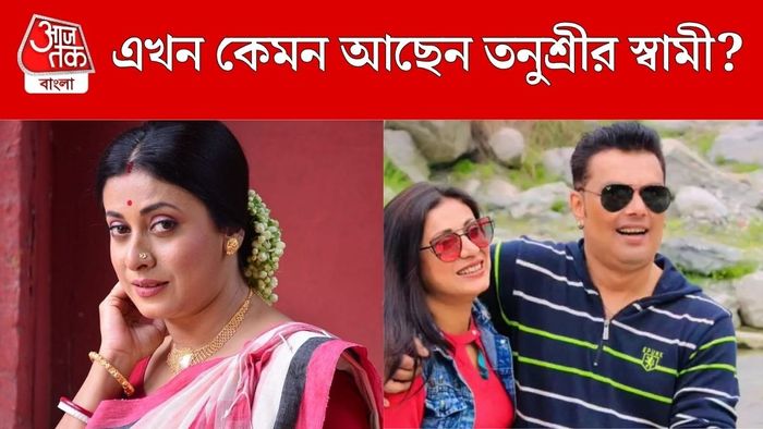 তনুশ্রী গোস্বামী ও তাঁর স্বামী