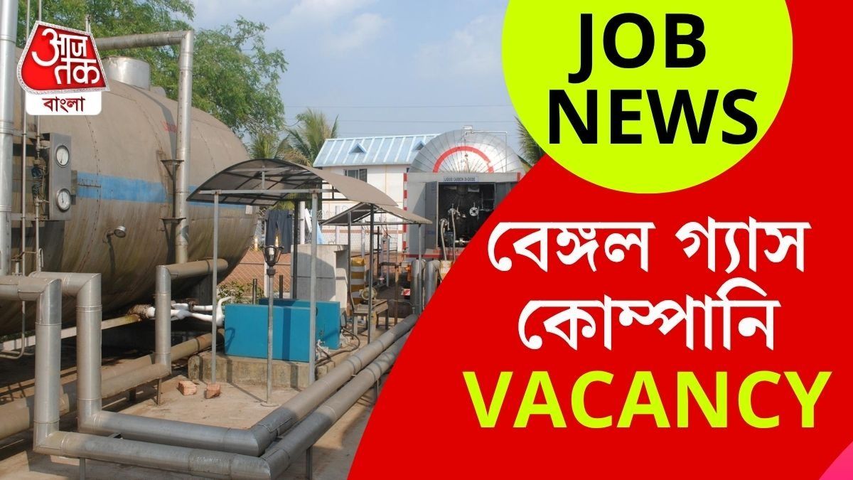 বেঙ্গল গ্যাস কোম্পানিতে চাকরি, মাইনে কত? সব তথ্য