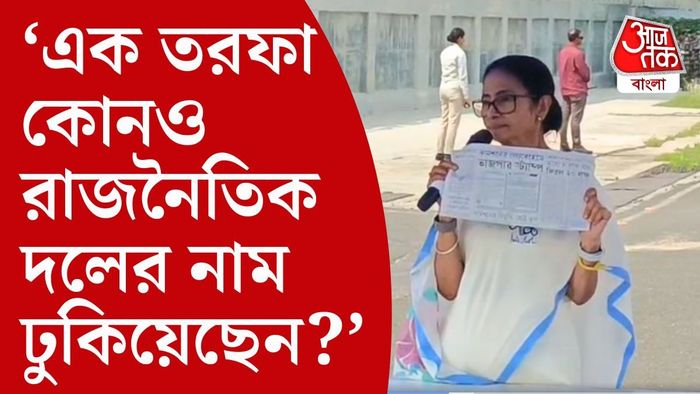 মুখ্যমন্ত্রীর প্রশ্ন, 'এত ভয় কীসের? তালিকার মধ্যে কি কোনও অস্বচ্ছতা রয়েছে?'