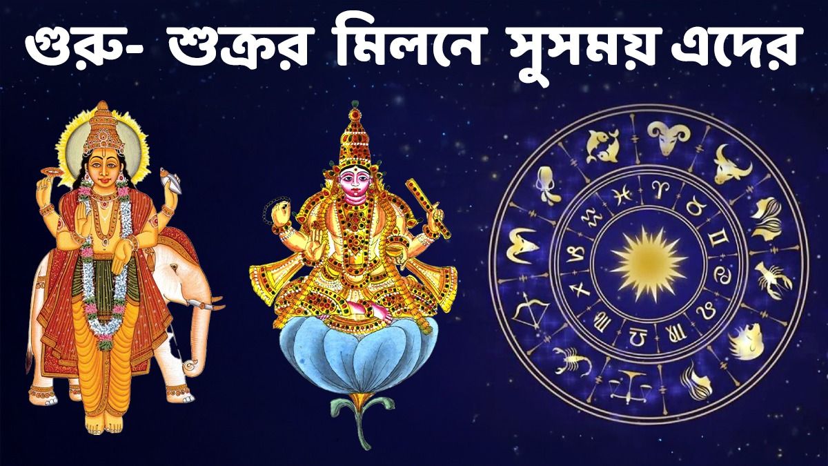 গজকেশরী রাজযোগ