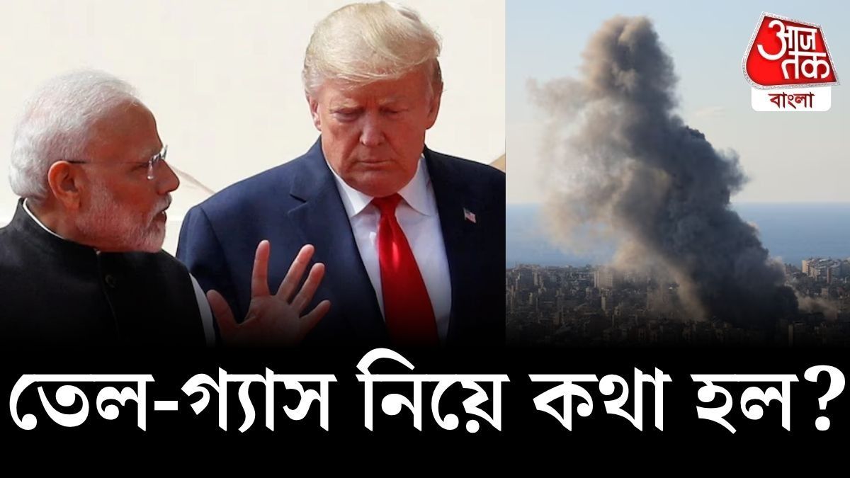  ইরানে হামলার পর থেকে এই প্রথমবার তাঁদের ফোনে কথা হল।