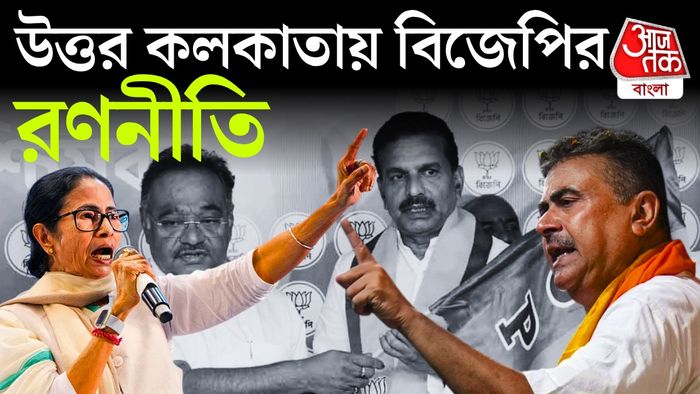 বাংলার ভোট ২০২৬