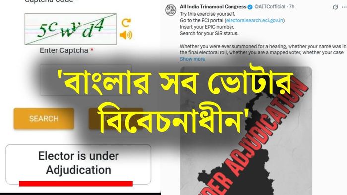 কমিশনের সাইটের সমস্যা.নিয়ে আক্রমণে TMC