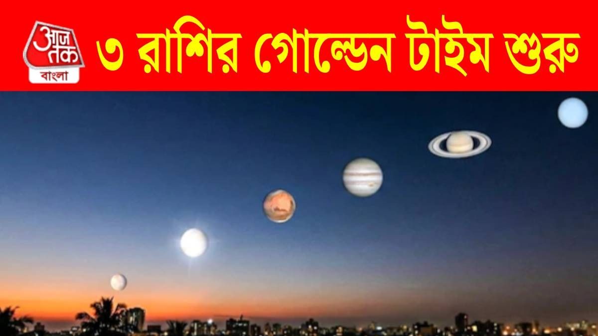 চাকরি ও ব্যবসায় বিরাট উন্নতি হবে ৩ রাশির, শনি এবং শুক্রের যুতিতে ভাগ্য খুলবে 
