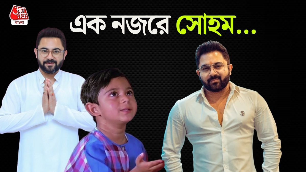  সোহম চক্রবর্তী (ছবি: ফেসবুক)