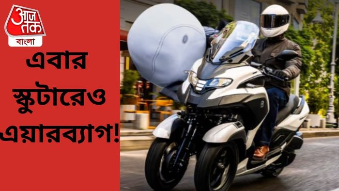 স্কুটারে এয়ারব্যাগ