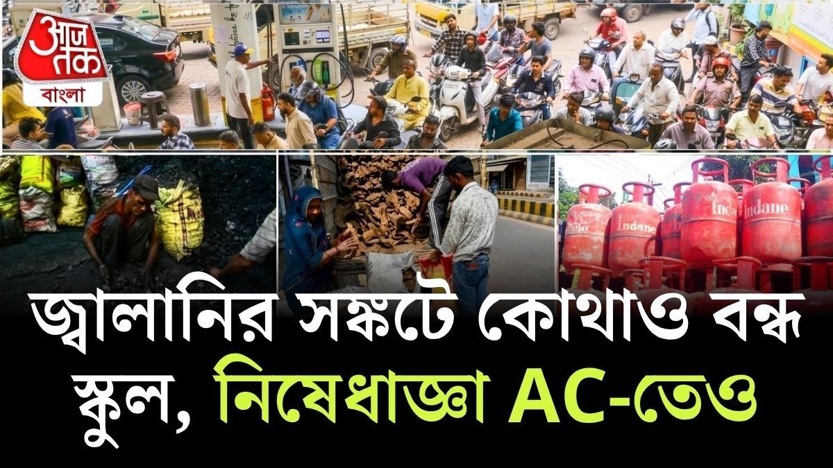 জ্বালানি সঙ্কটে গোটা এশিয়া মহাদেশ 