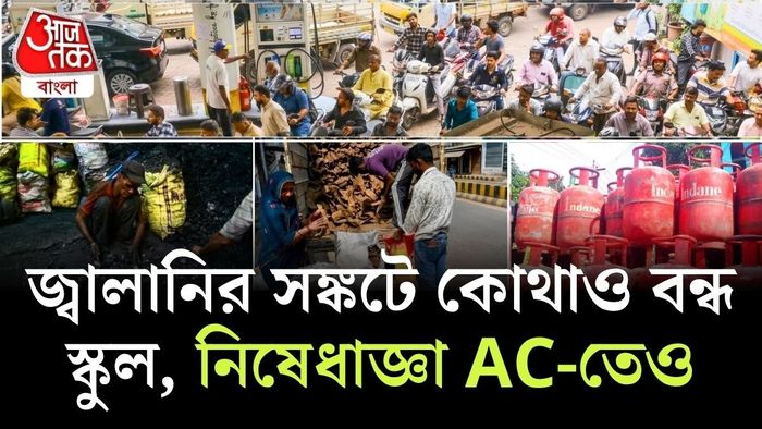 জ্বালানি সঙ্কটে গোটা এশিয়া মহাদেশ