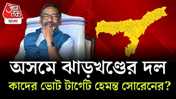 এবার একাই লড়াইয়ে নামার সিদ্ধান্ত নিল JMM।