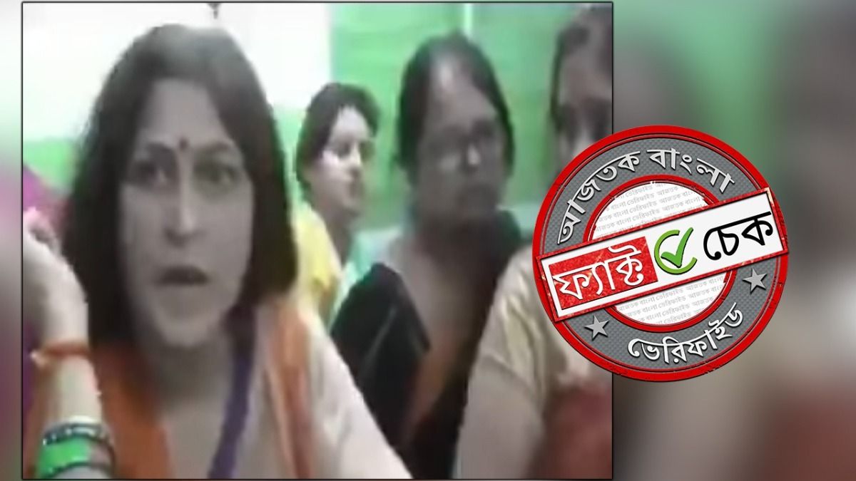 ফ্যাক্ট চেক: নিজের দলের কর্মীদের দ্বারাই আক্রান্ত বিজেপি প্রার্থী রূপা গাঙ্গুলি? না, দাবিটি সঠিক নয়
