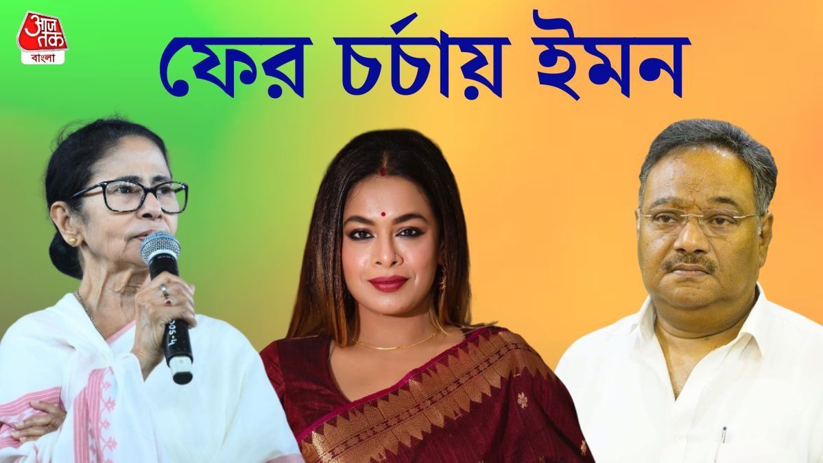 মমতা, ইমন, শমীক (ছবি ফেসবুক)