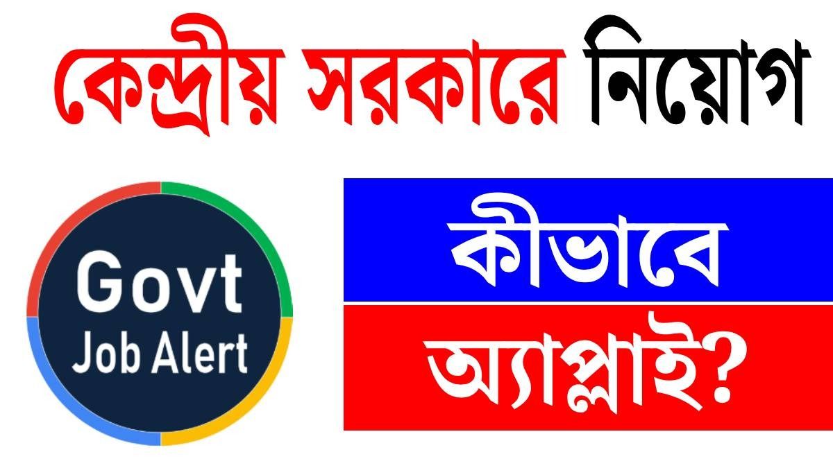 মাধ্যমিক পাশ ও ড্রাইভিং লাইসেন্স থাকলেই সরকারি চাকরি, SSB-তে প্রচুর নিয়োগ