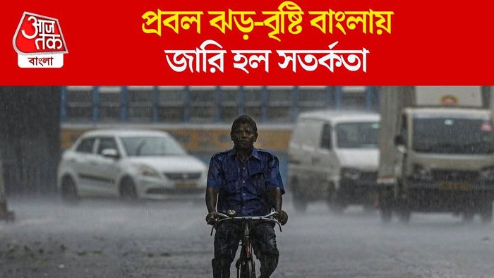 প্রবল ঝড়-বৃষ্টি বাংলায়