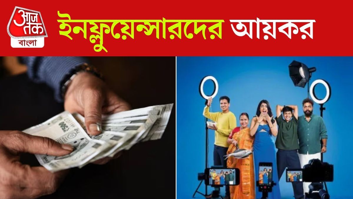 কন্টেন্ট ক্রিয়েটারদের কীভাবে আয়কর