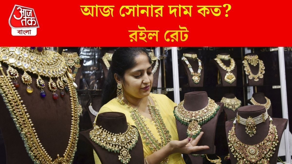 রাম নবমীতে ১০ হাজার টাকা সস্তা রুপো, সোনা কত? জানুন কলকাতার রেট