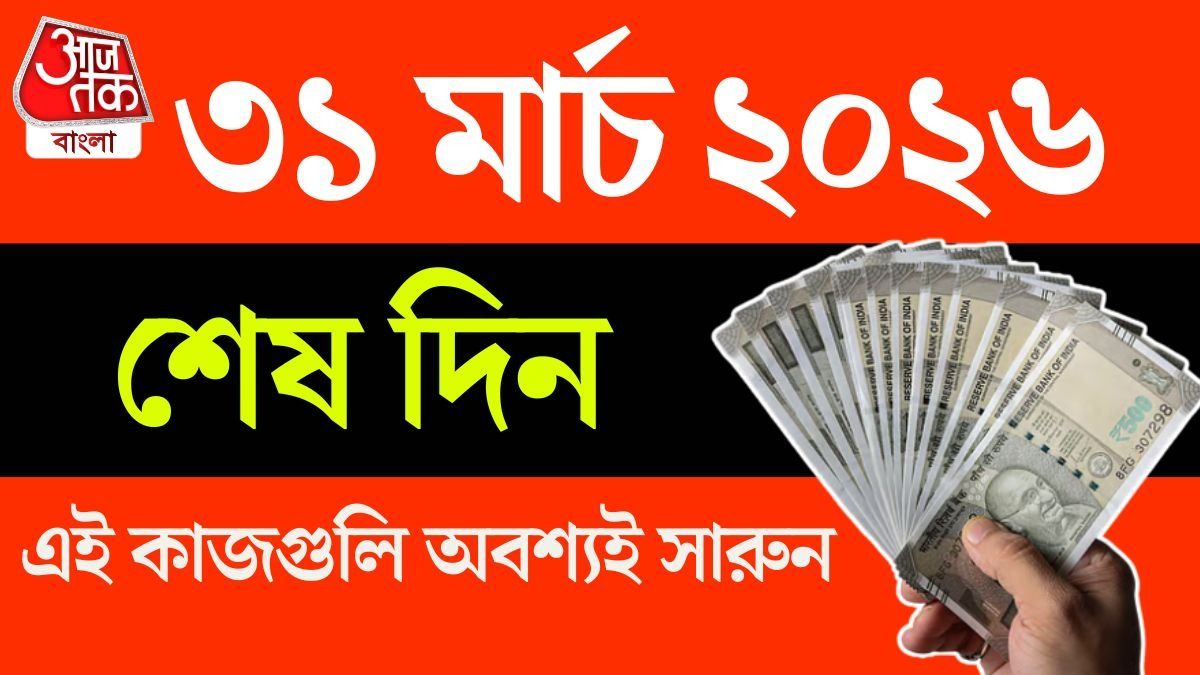 টাকাপয়সা সংক্রান্ত গুরুত্বপূর্ণ কাজ ও বিনিয়োগ সেরে ফেলুন। 