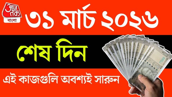 টাকাপয়সা সংক্রান্ত গুরুত্বপূর্ণ কাজ ও বিনিয়োগ সেরে ফেলুন।