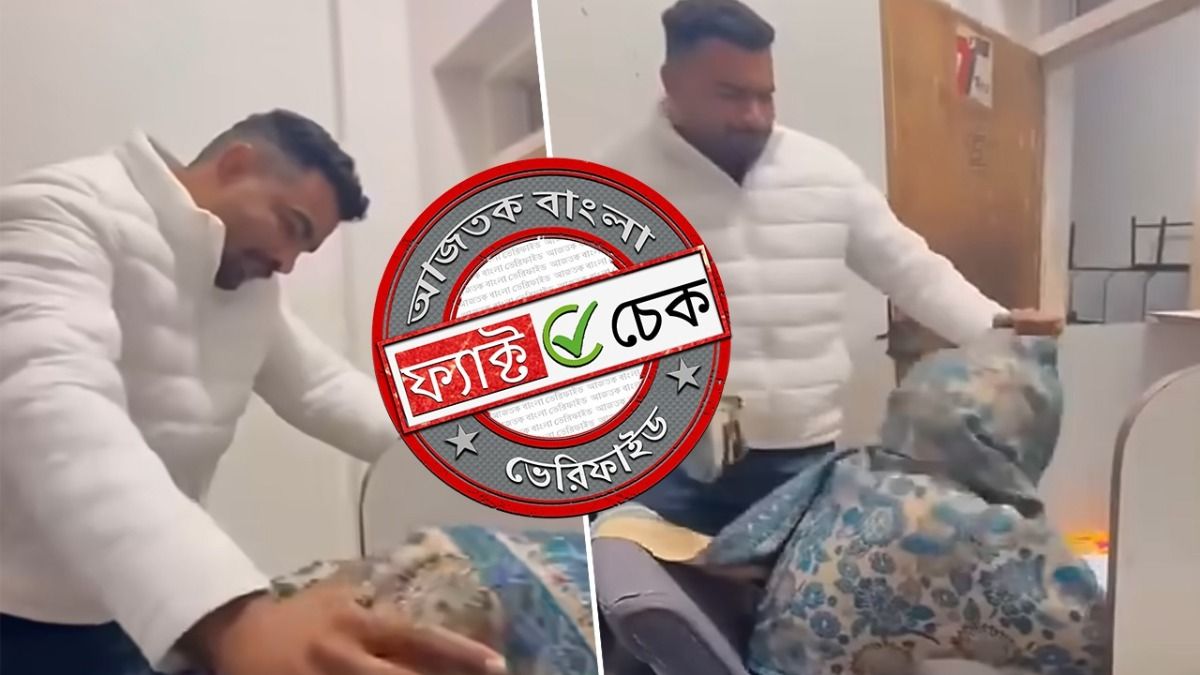 ফ্যাক্ট চেক: দিল্লির সরকারি অফিসে রোজাদার মুসলিম মহিলাকে জুতোপেটা? দাবিটি পুরোপুরি ভুয়ো