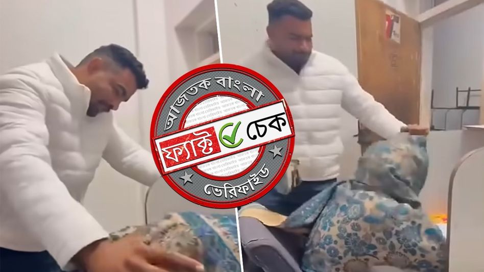 ফ্যাক্ট চেক: দিল্লির সরকারি অফিসে রোজাদার মুসলিম মহিলাকে জুতোপেটা? দাবিটি পুরোপুরি ভুয়ো ফ্যাক্ট চেক: দিল্লির সরকারি অফিসে রোজাদার মুসলিম মহিলাকে জুতোপেটা? দাবিটি পুরোপুরি ভুয়ো