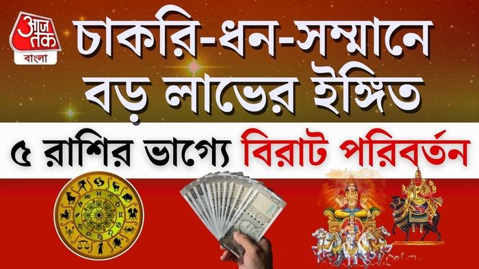 এপ্রিলের শুরুতে মীন রাশিতে সূর্য, মঙ্গল ও শনি একসঙ্গে অবস্থান করায় শক্তিশালী যোগ গঠনের সম্ভাবনা তৈরি হয়েছে।