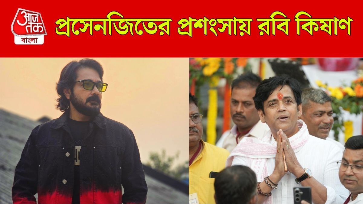 প্রসেনজিৎ-রবি কিষাণ