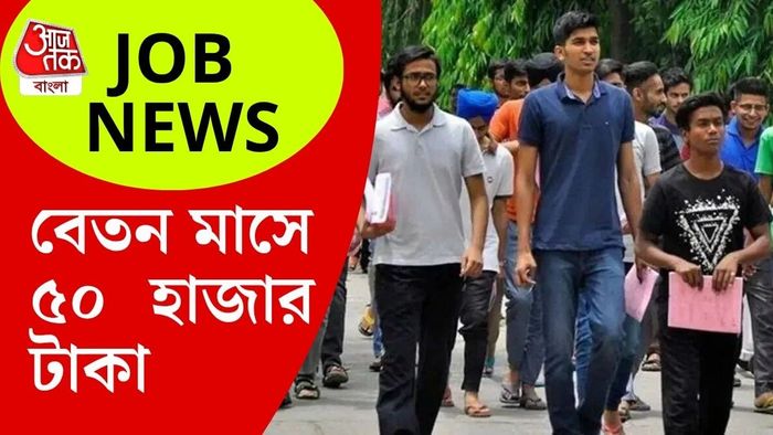 পশ্চিম বর্ধমানের জেলা স্বাস্থ্য ও পরিবার কল্যাণ সমিতির তরফে কর্মী নিয়োগের বিজ্ঞপ্তি জারি হয়েছে।