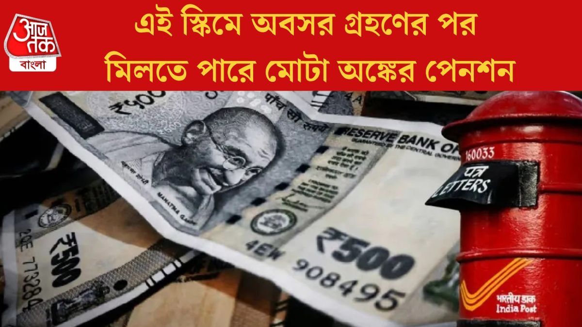 তিন মাস অন্তর হাতে ৫১,২৫০ টাকা, বৃদ্ধ বয়সের জন্য পোস্ট অফিসের সেরা স্কিম 