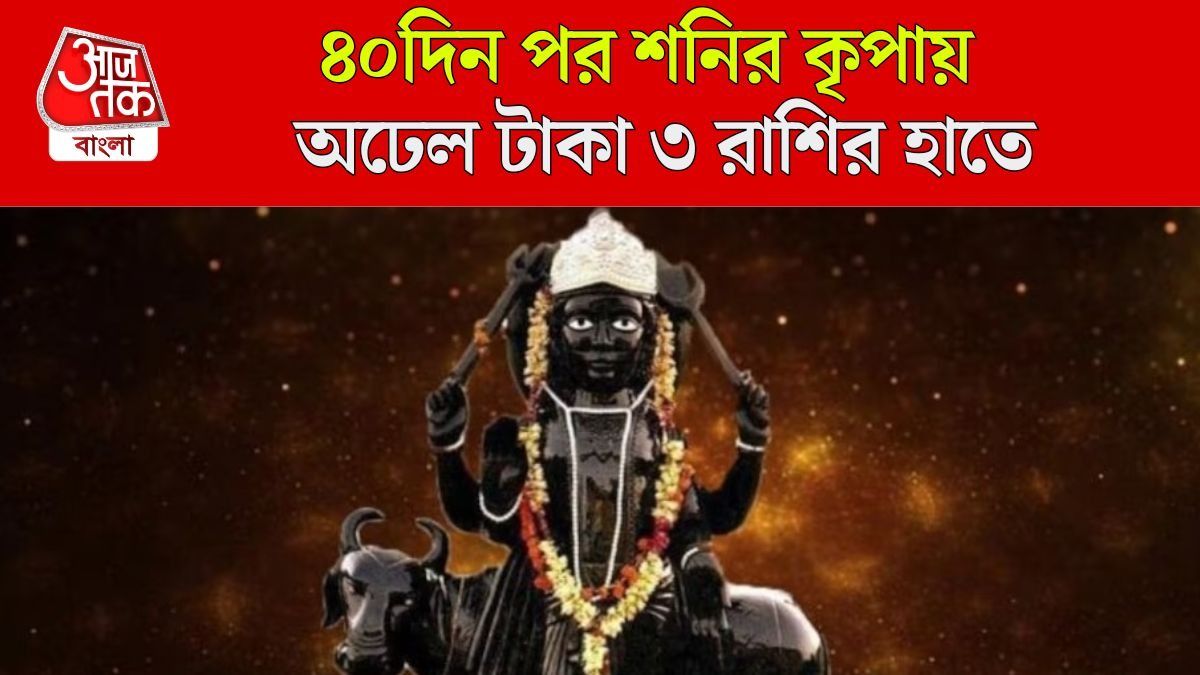 শনির উদয়