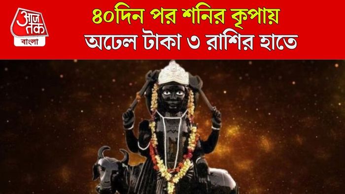 শনির উদয়