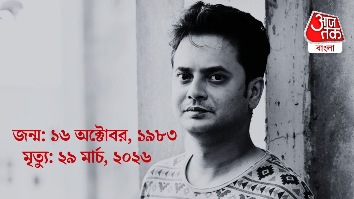 প্রয়াত রাহুল বন্দ্যোপাধ্যায়