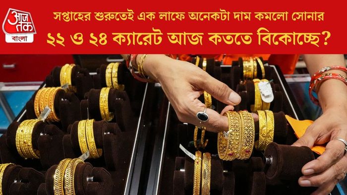 সপ্তাহের শুরুতেই এক লাফে অনেকটা দাম কমলো সোনার