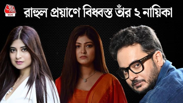 সন্দীপ্তা, রুকমা, রাহুল (ছবি: ফেসবুক)