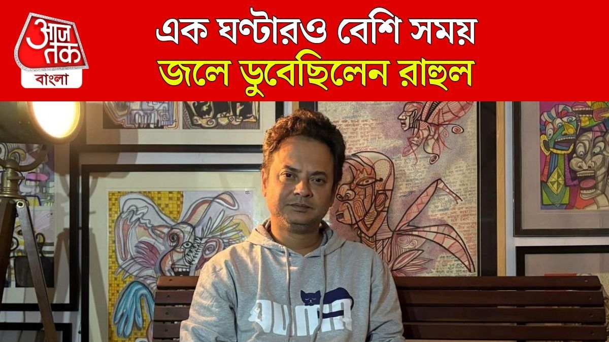 ফুসফুসে প্রচুর বালি ঢুকে গিয়েছিল রাহুলের, কীভাবে মৃত্যু অভিনেতার? চাঞ্চল্যকর তথ্য 