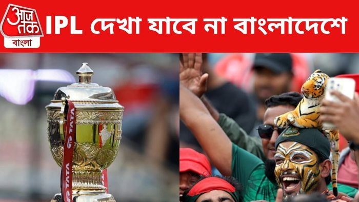 আইপিএল দেখা যাবে না বাংলাদেশে