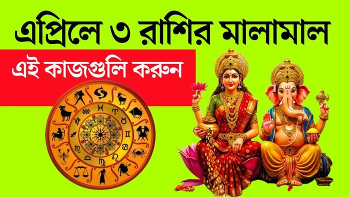 মেষ রাশির জাতক-জাতিকাদের ক্ষেত্রে এই সময় নতুন সুযোগের দরজা খুলতে পারে।