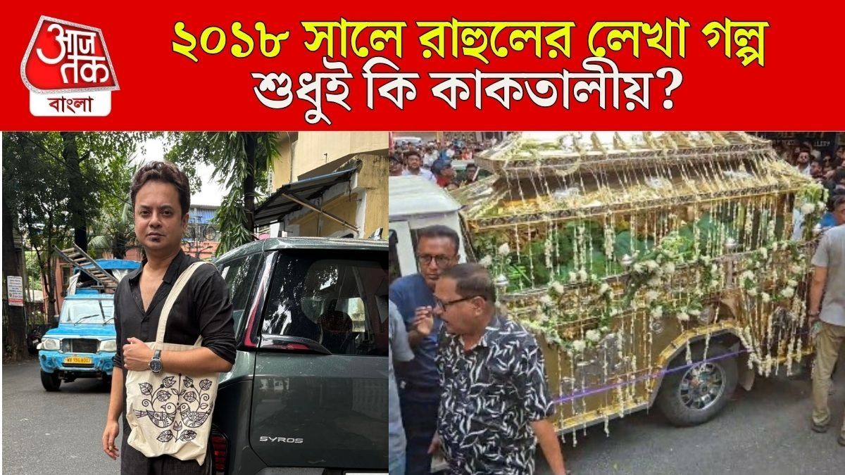 শেষযাত্রায় অভিনেতা রাহুল