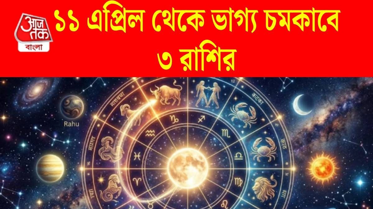 ১১ এপ্রিল থেকে খেলা দেখাবে বুধ, এই ৩ রাশির ইনকাম বাড়বে, পরিবারে থাকবে শান্তি 