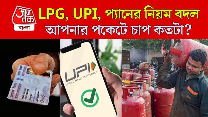 আগামীকাল থেকেই বদলে যাচ্ছে এই ৬ নিয়ম