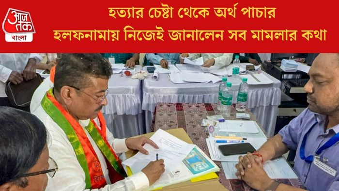 হলফনামায় নিজেই জানালেন সব মামলার কথা