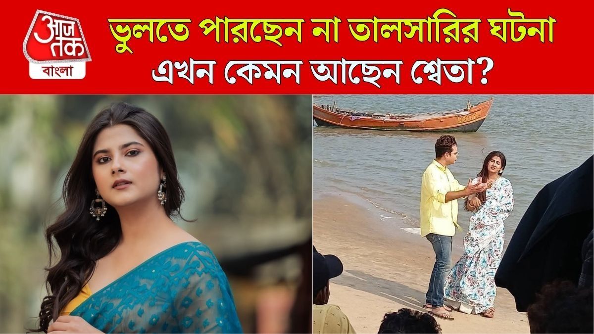 এখনও ট্রমাতে শ্বেতা