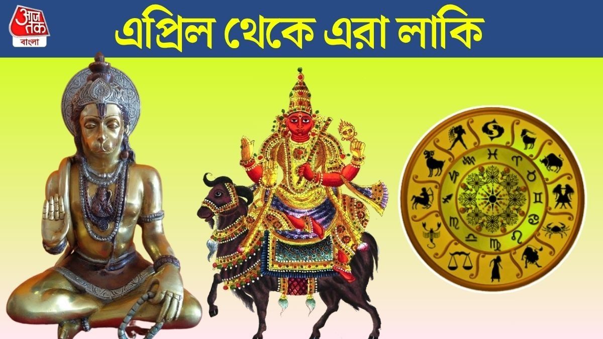 হনুমান জয়ন্তীতে মঙ্গল গোচর
