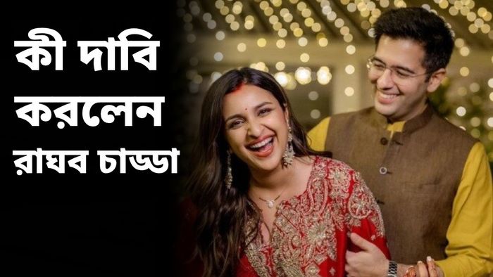 পিতৃত্বকালীন ছুটির দাবিতে সংসদে সরব রাঘব, প্রশংসায় পঞ্চমুখ পরিণীতি