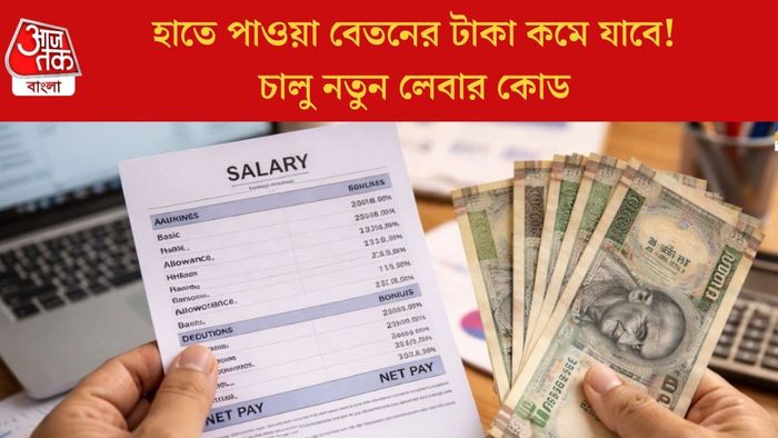 আজ থেকে বদলাচ্ছে স্যালারি স্লিপের পুরো কাঠামো