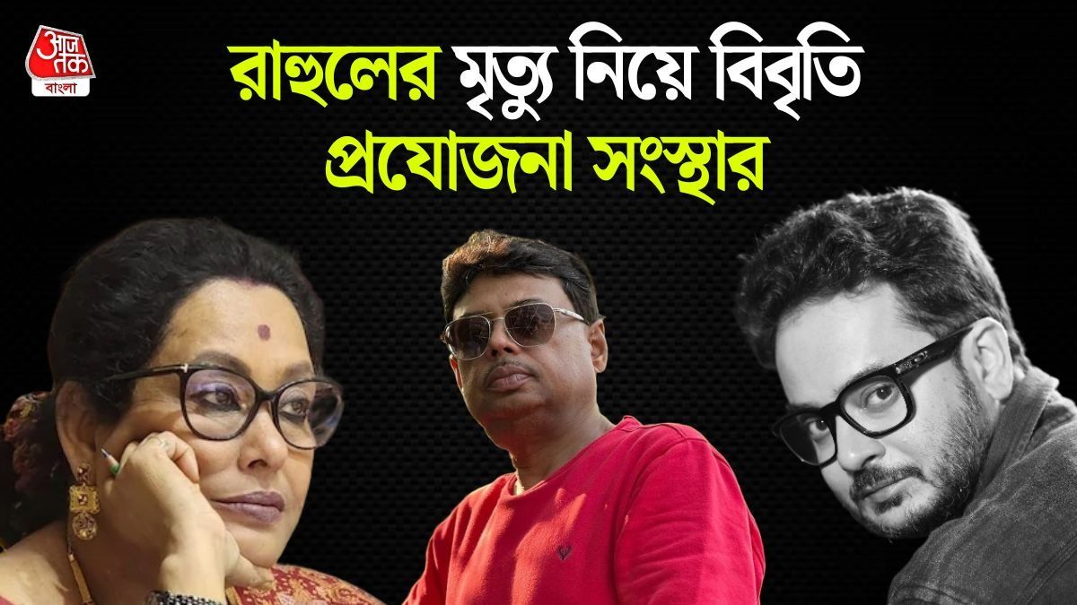 লীনা, শৈবাল, রাহুল (ছবি: ফেসবুক)