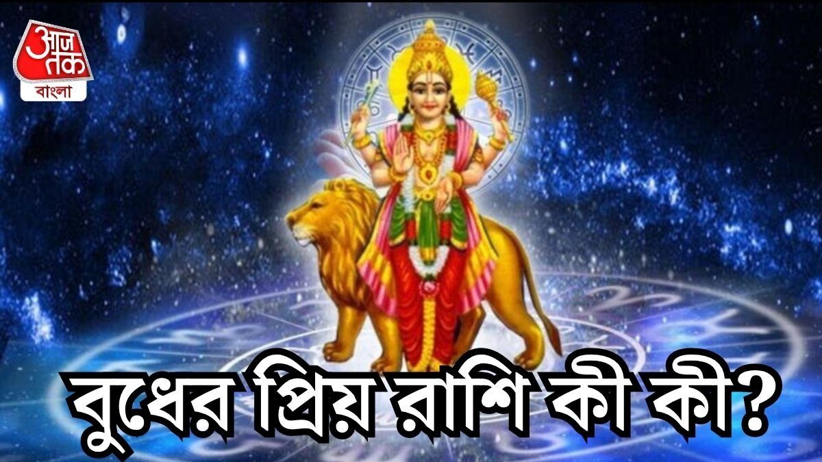 এই ২ রাশির উপর বুধের বিরাট প্রভাব, এপ্রিলেই হবে লাখপতি 